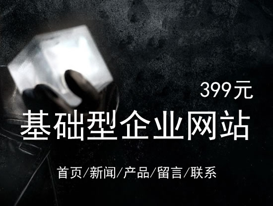 南阳市网站建设网站设计最低价399元 岛内建站dnnic.cn